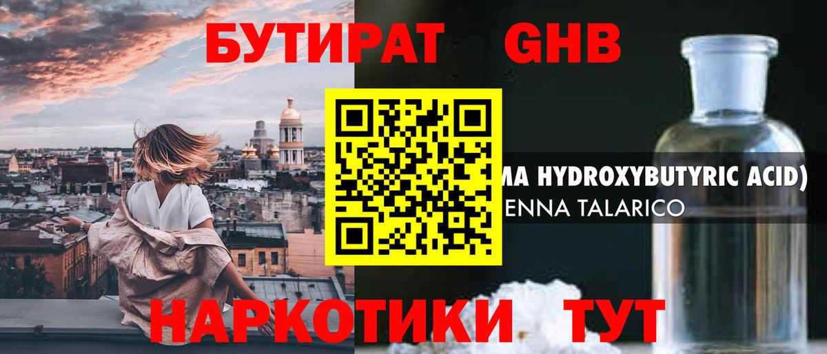 Бутират бутик  Вход с VPN  Бутират  Комсомольск-на-Амуре 