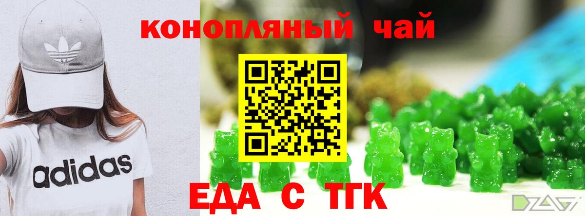 Еда ТГК марихуана Комсомольск-на-Амуре