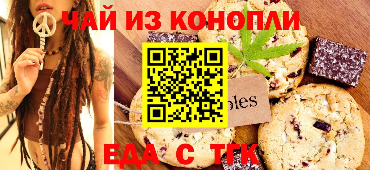 Печенье с ТГК конопля  Вход с VPN  Комсомольск-на-Амуре 