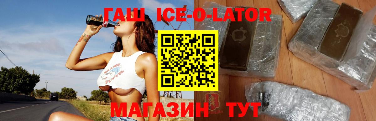 Гашиш Ice-O-Lator  ГАШ  Вход с VPN  Комсомольск-на-Амуре  Гашиш ice o lator 