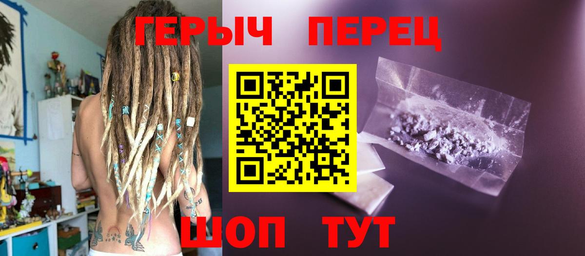 ГЕРОИН белый Комсомольск-на-Амуре