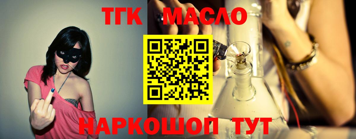 Комсомольск-на-Амуре  Дистиллят ТГК концентрат  Вход с VPN  Дистиллят ТГК THC oil 